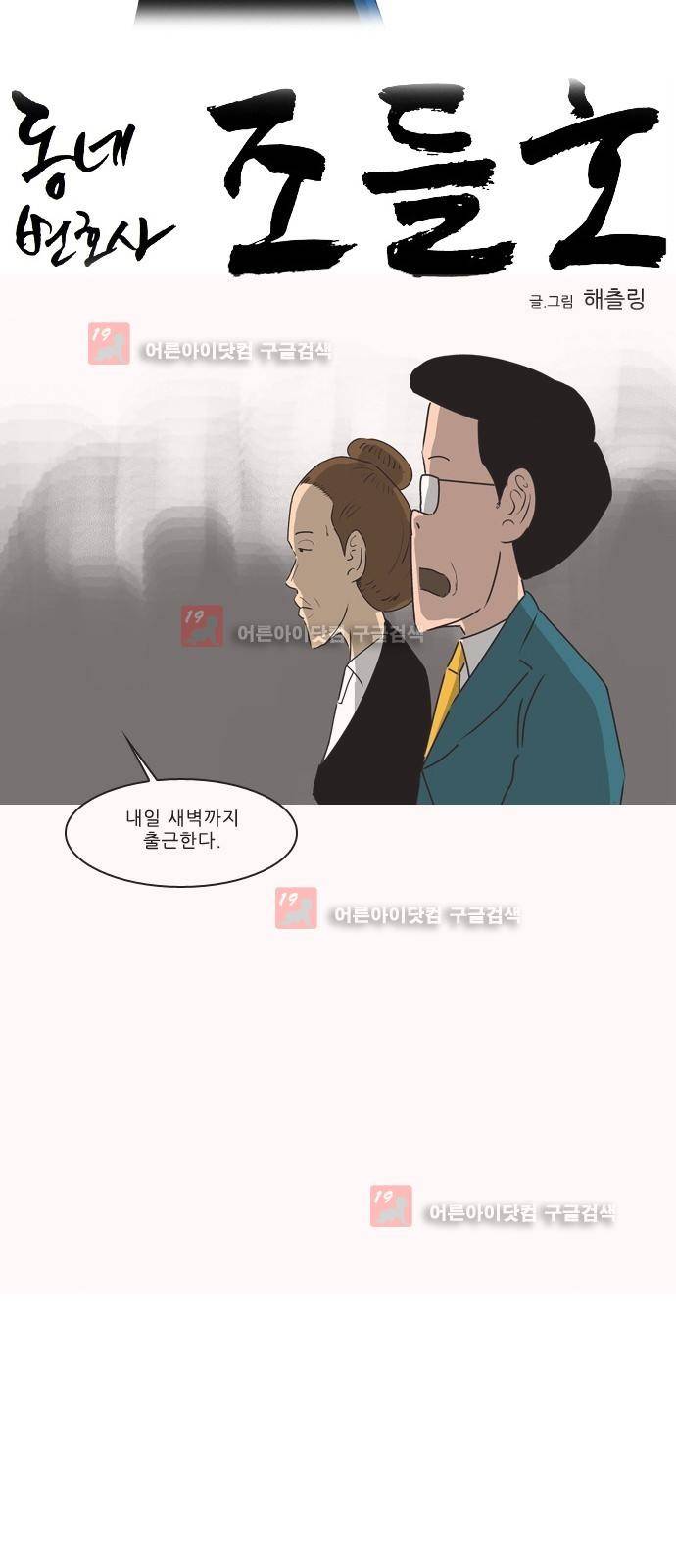 동네변호사 조들호 시즌2 85화 7