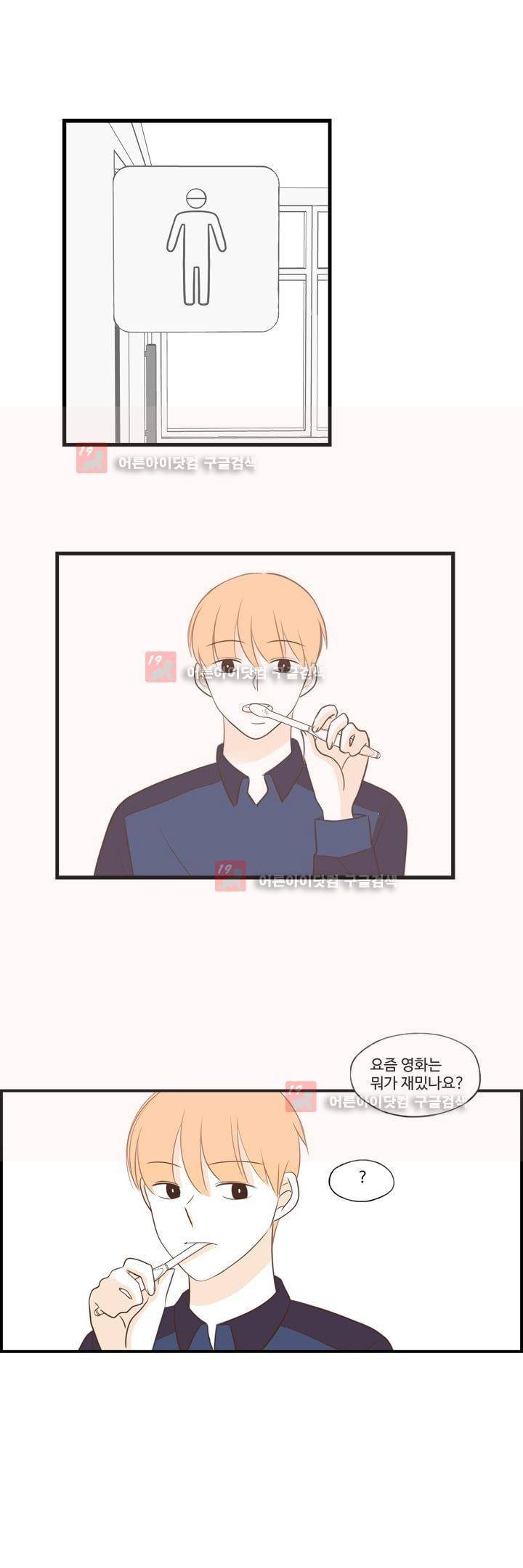 분홍분홍해 75화 (2부)(77) 1