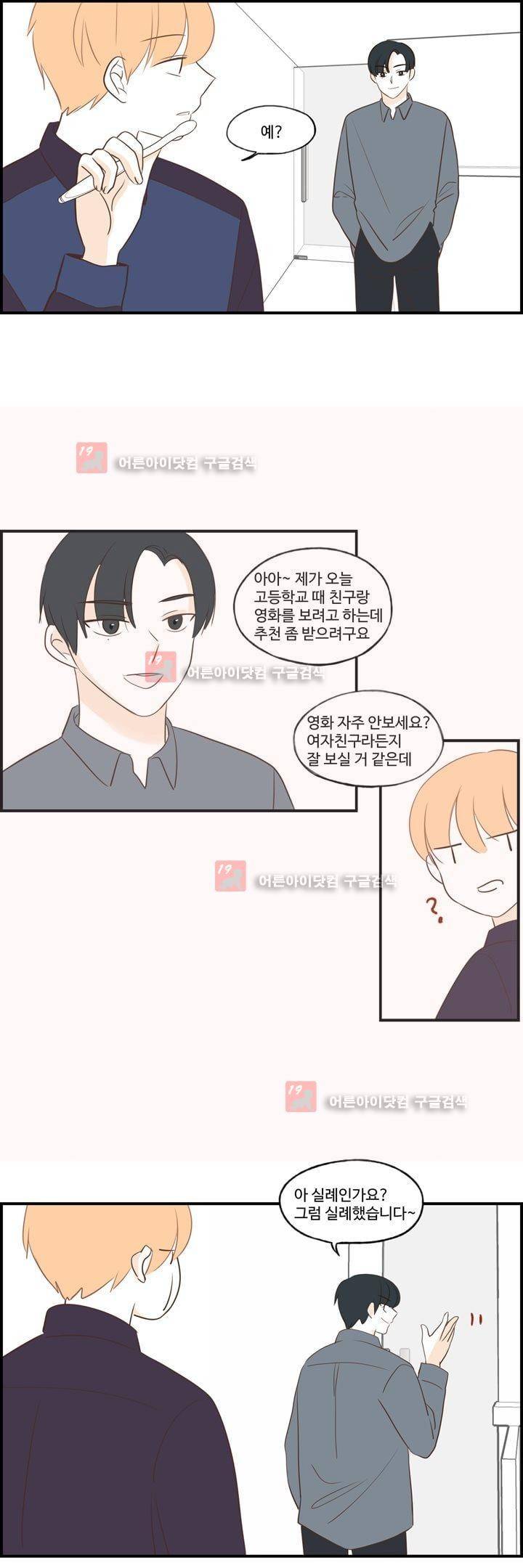 분홍분홍해 75화 (2부)(77) 2