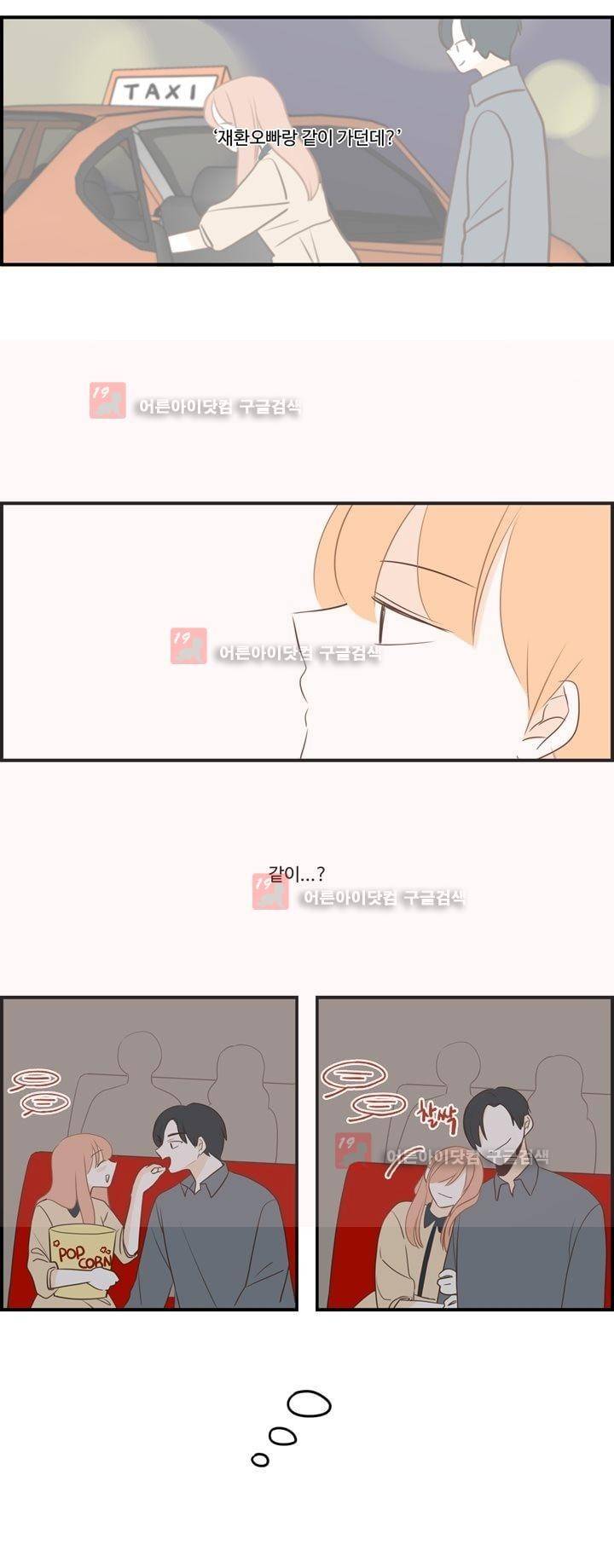 분홍분홍해 75화 (2부)(77) 4