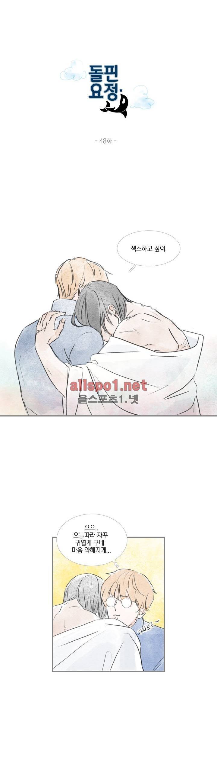 돌핀 요정 48화 1