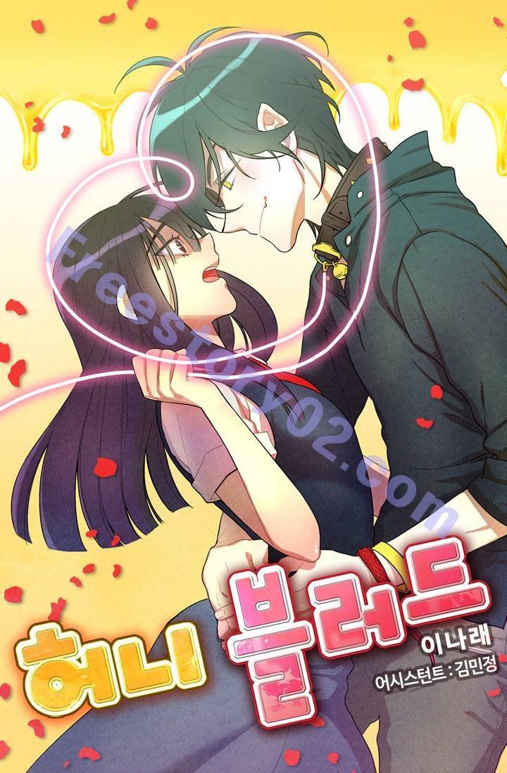 허니블러드 17화 1