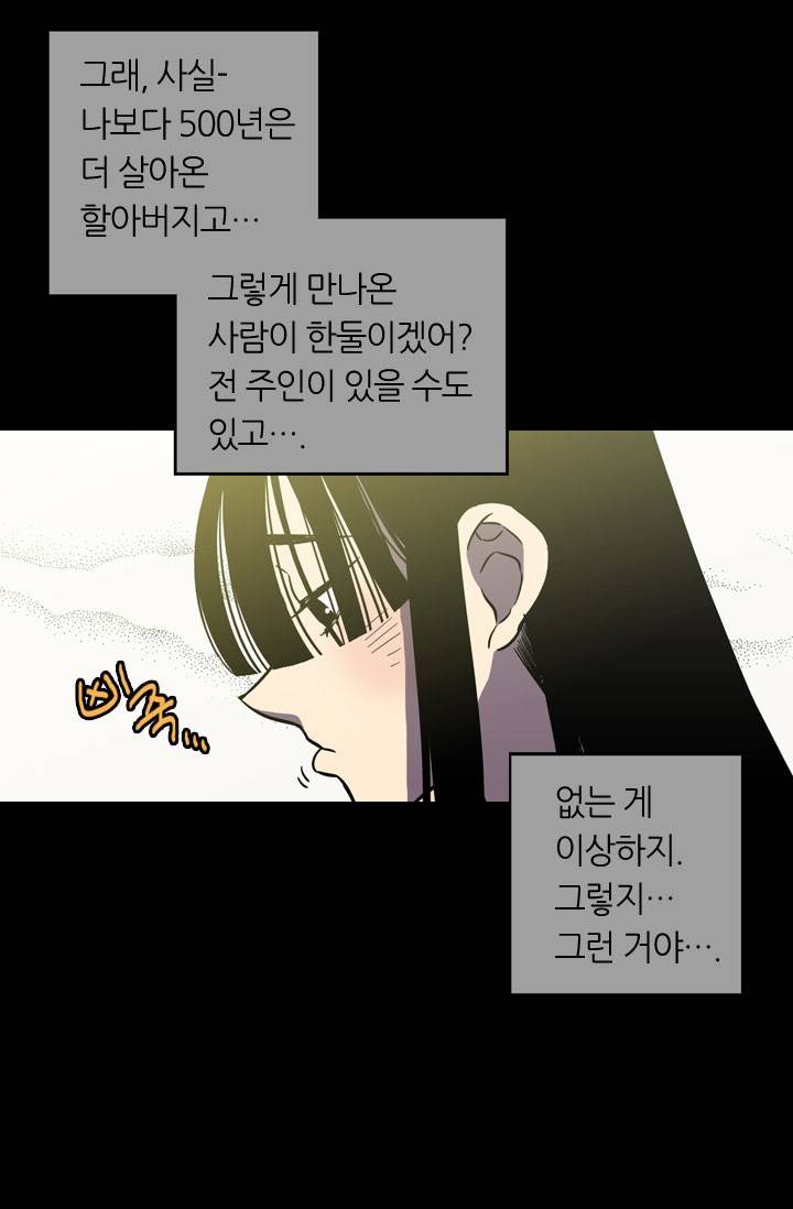 허니블러드 17화 4