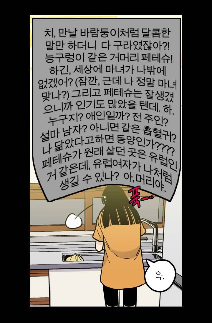 허니블러드 17화 5