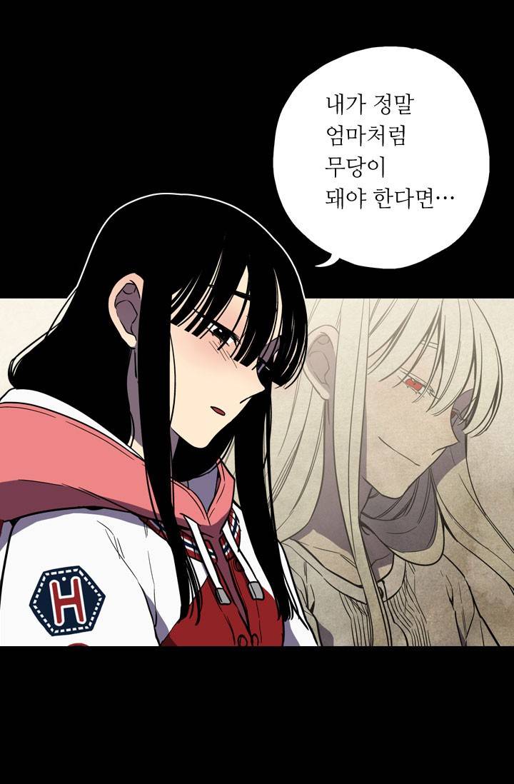 허니블러드 25화 8