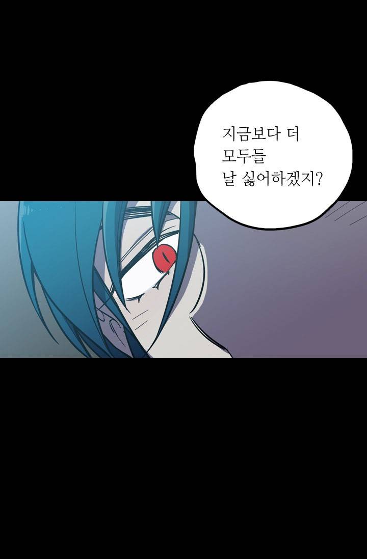 허니블러드 25화 9
