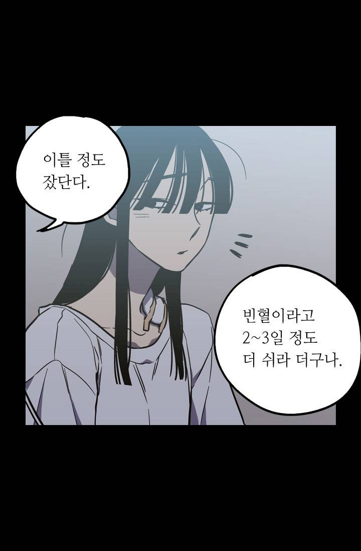 허니블러드 35화 12