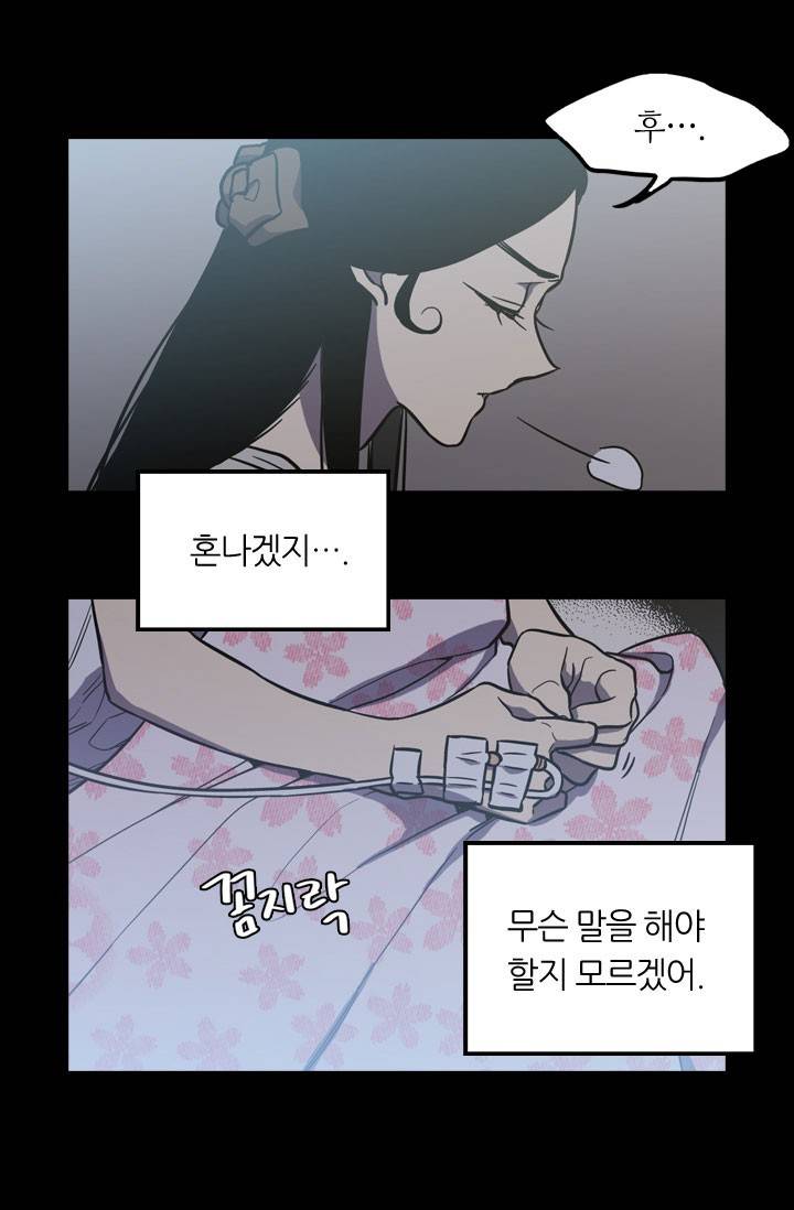 허니블러드 35화 13