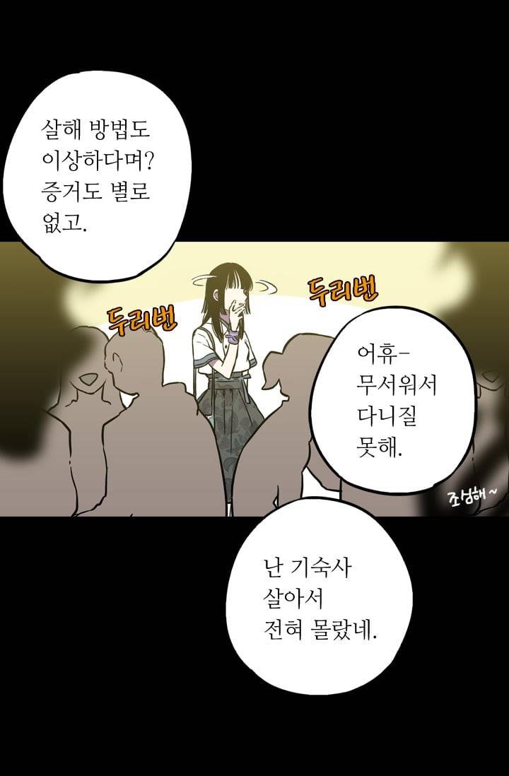 허니블러드 (시즌2) 2화 5