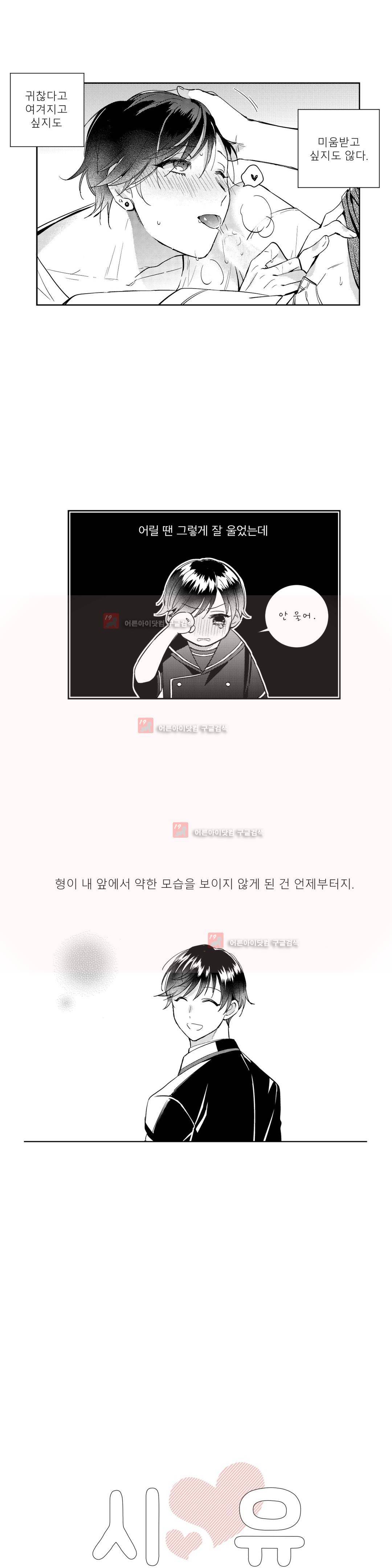 시유 어게인 27화 5