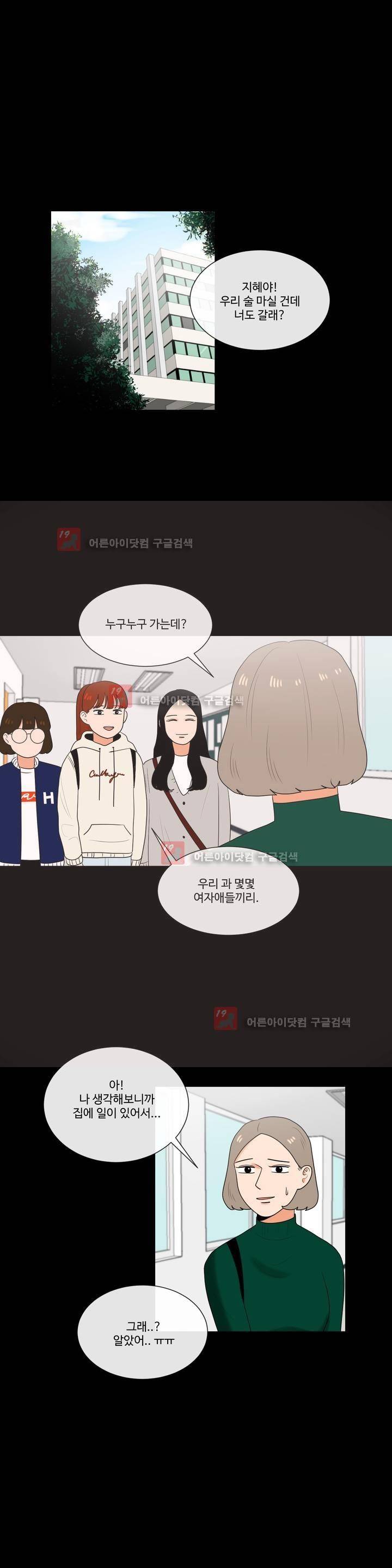 로맨스는 죽었다 27화 1