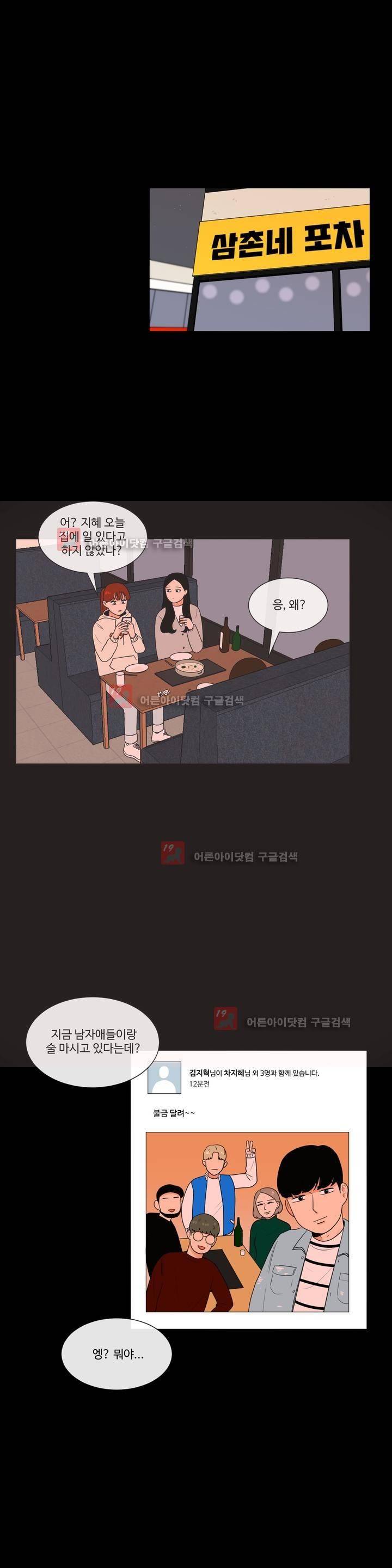 로맨스는 죽었다 27화 2