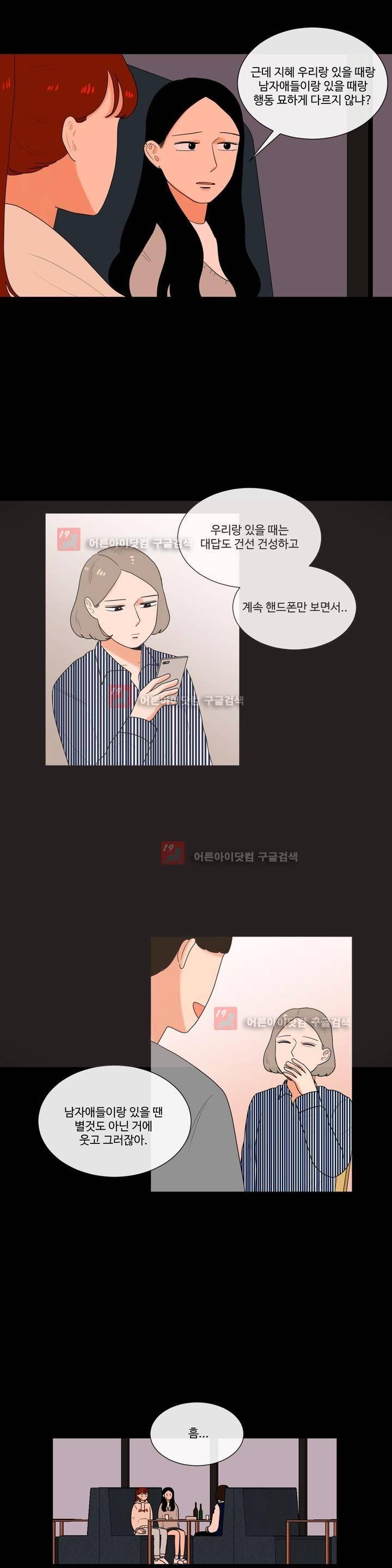 로맨스는 죽었다 27화 3