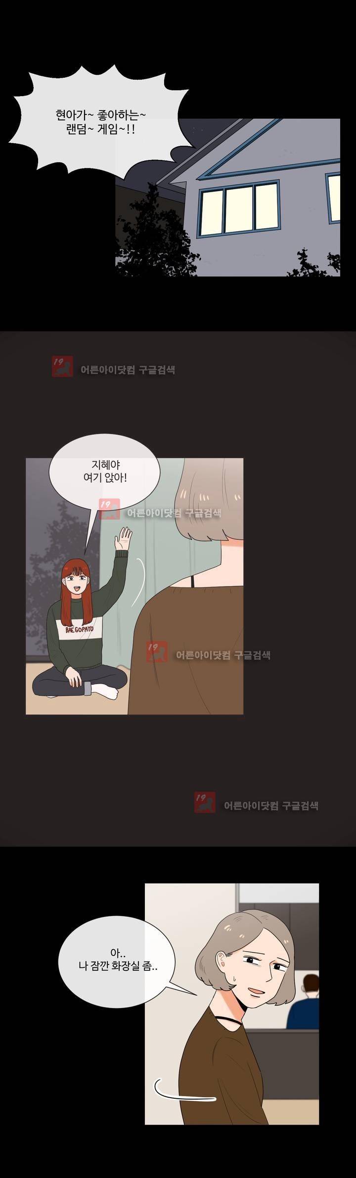 로맨스는 죽었다 27화 5