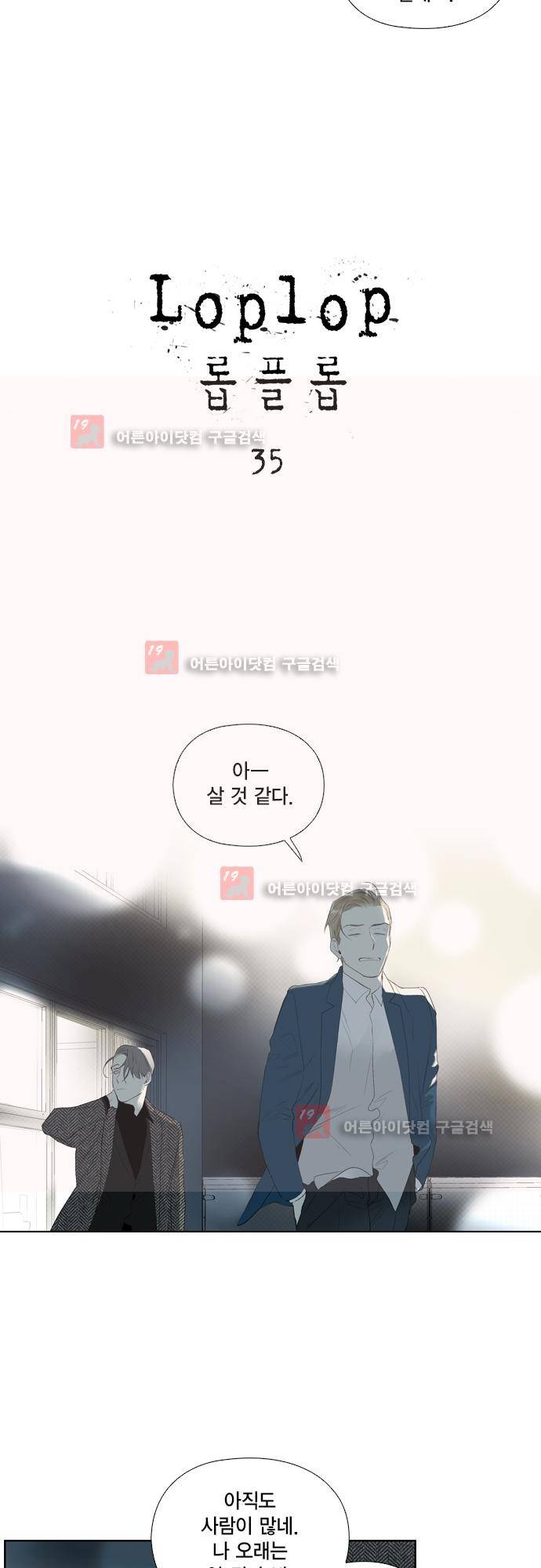 롭플롭 (Loplop) 35화 5