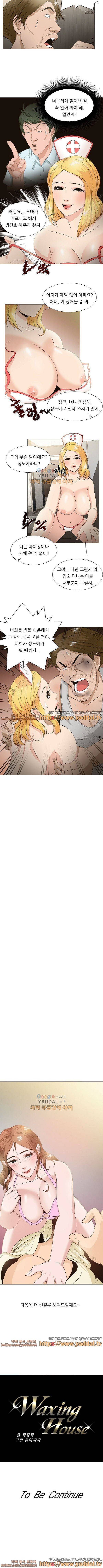 왁싱하우스 14화 5