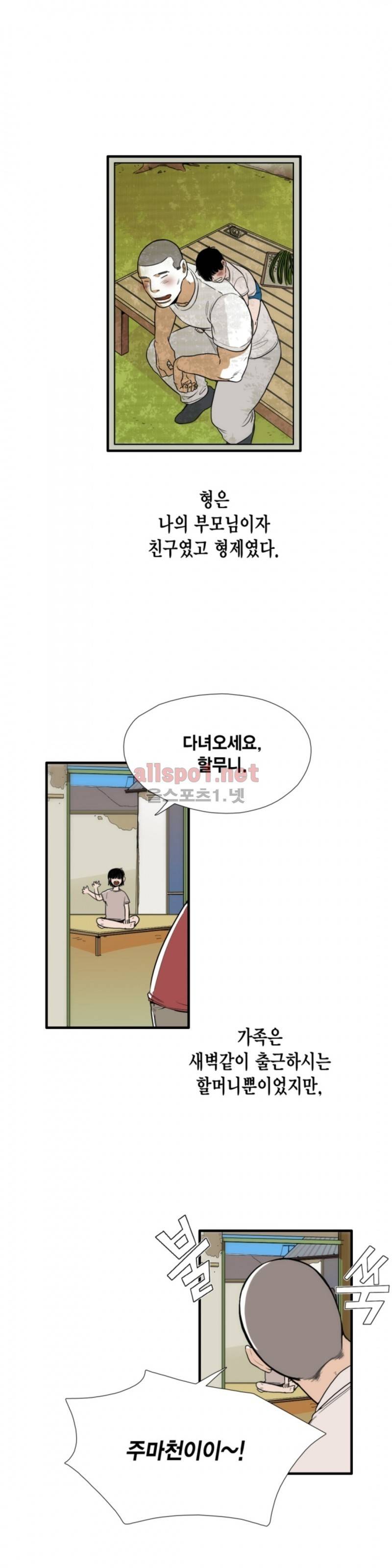 신림과 봉천 사이 12화 1