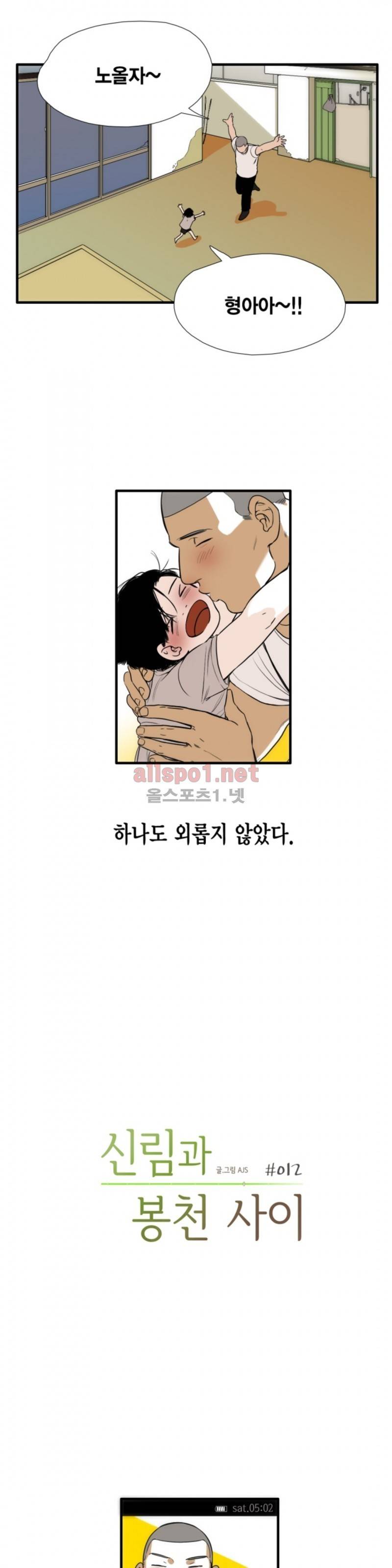 신림과 봉천 사이 12화 2