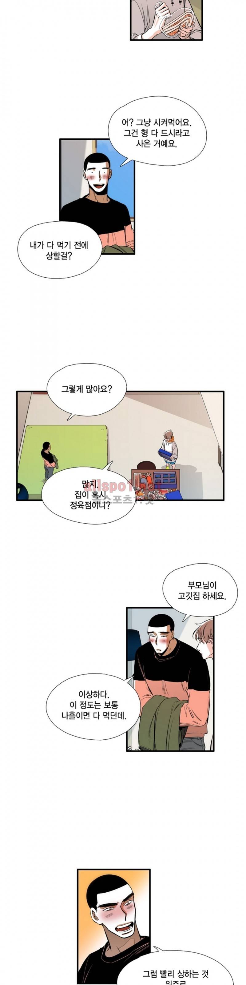 신림과 봉천 사이 22화 2
