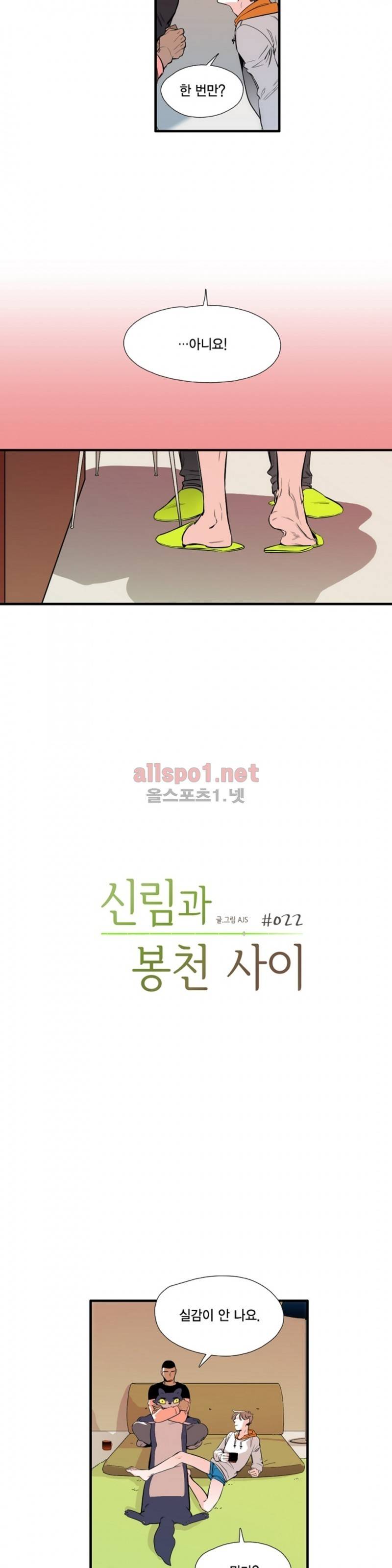 신림과 봉천 사이 22화 4