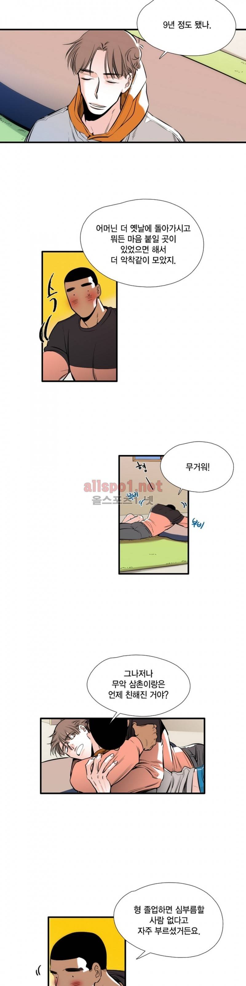 신림과 봉천 사이 22화 9