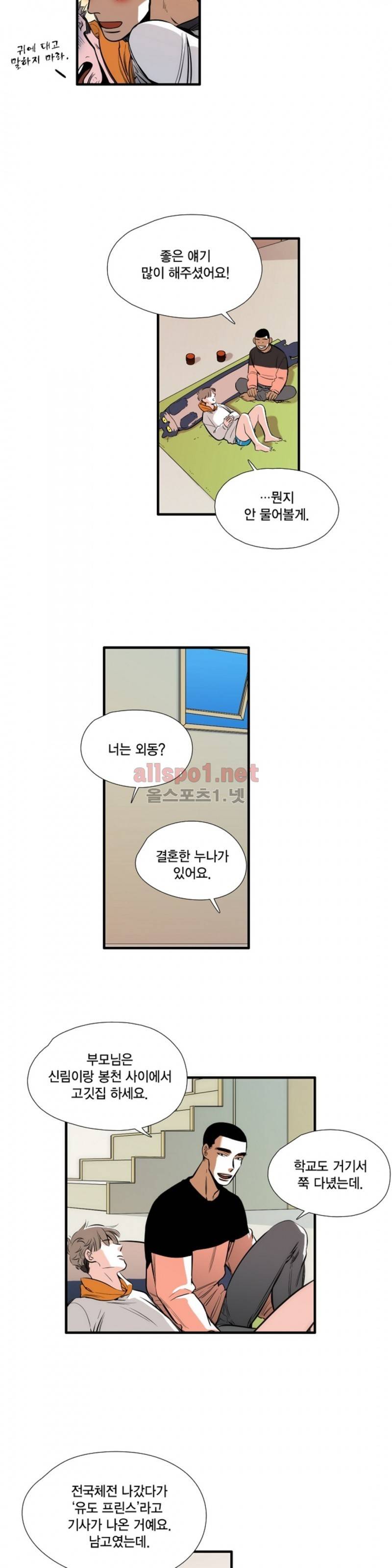 신림과 봉천 사이 22화 10