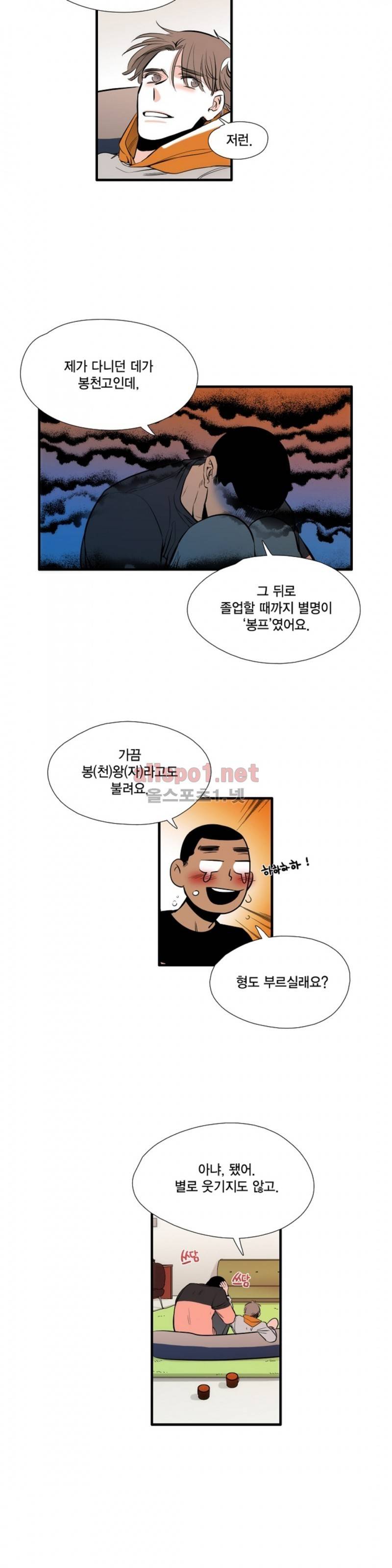 신림과 봉천 사이 22화 11