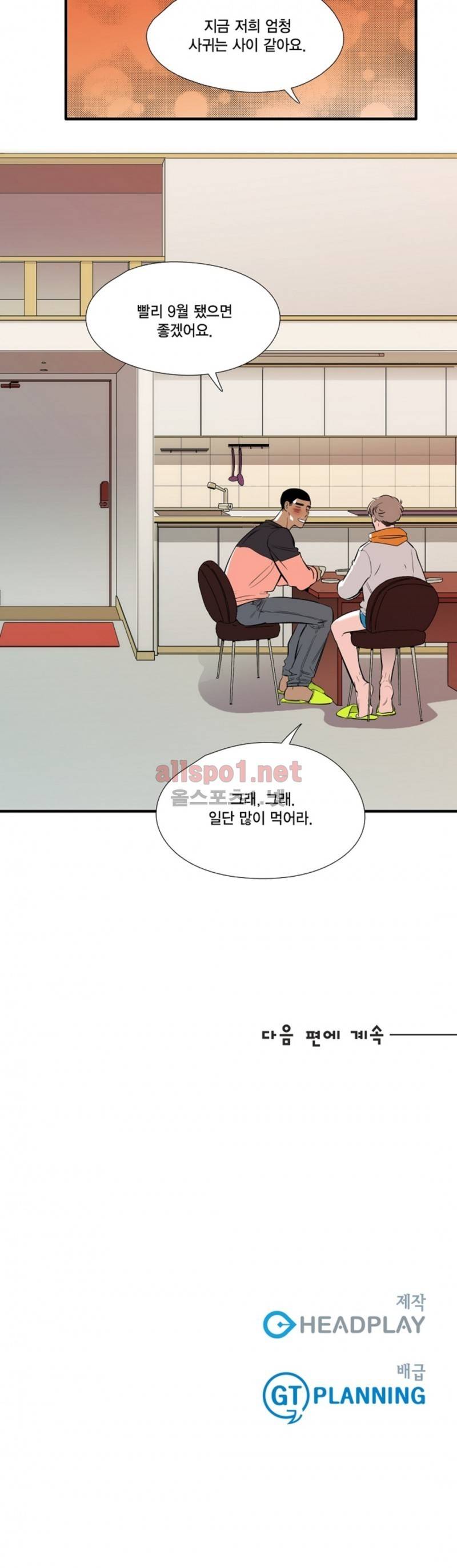 신림과 봉천 사이 22화 16