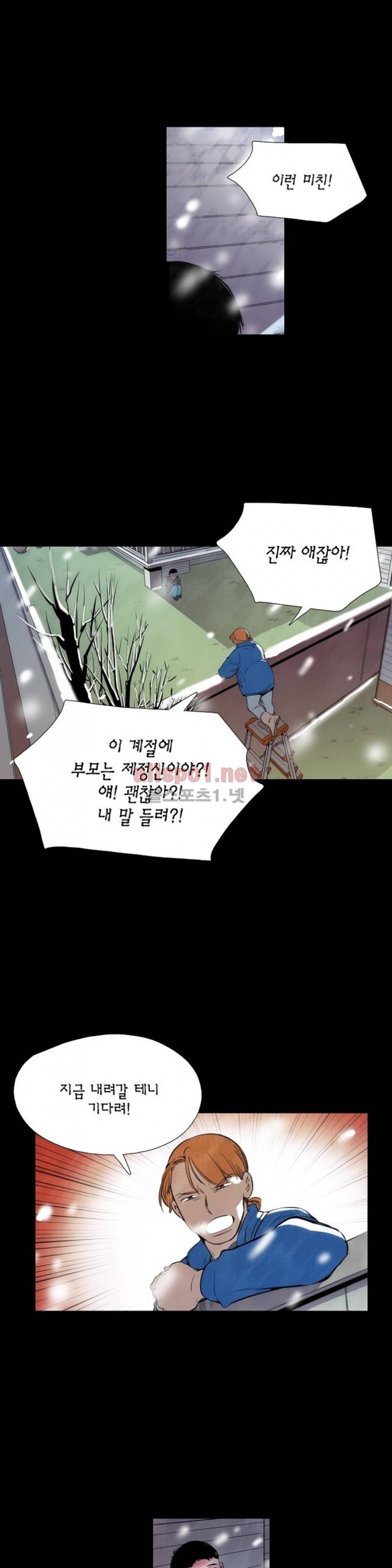 신림과 봉천 사이 32화 1