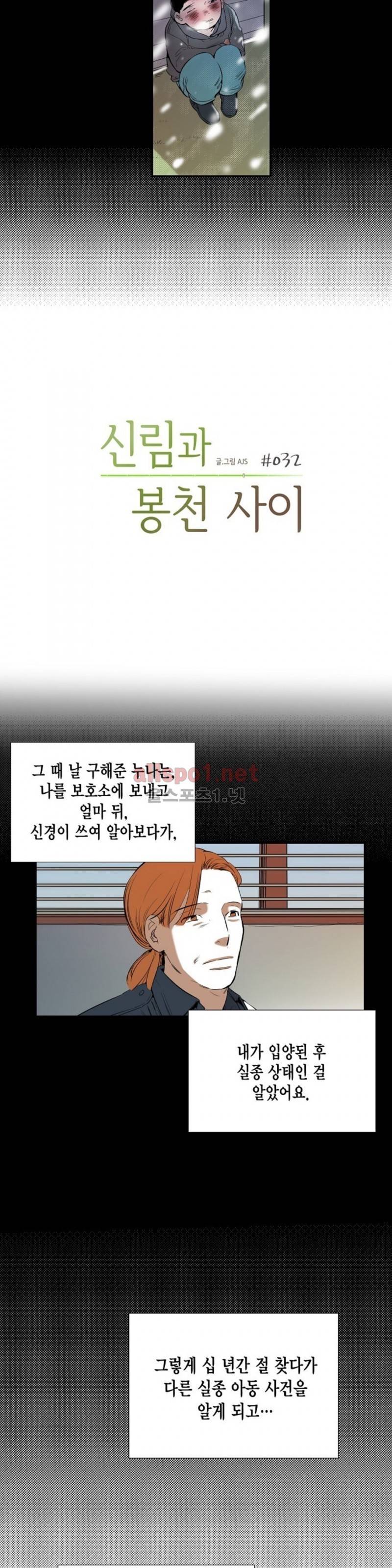 신림과 봉천 사이 32화 2