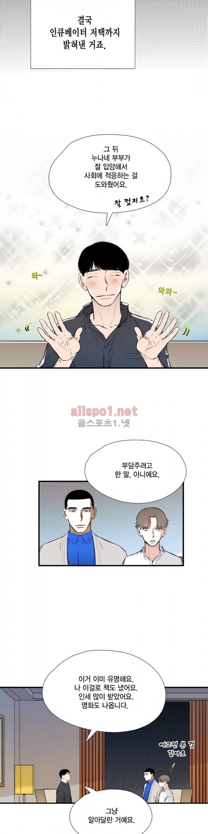 신림과 봉천 사이 32화 3