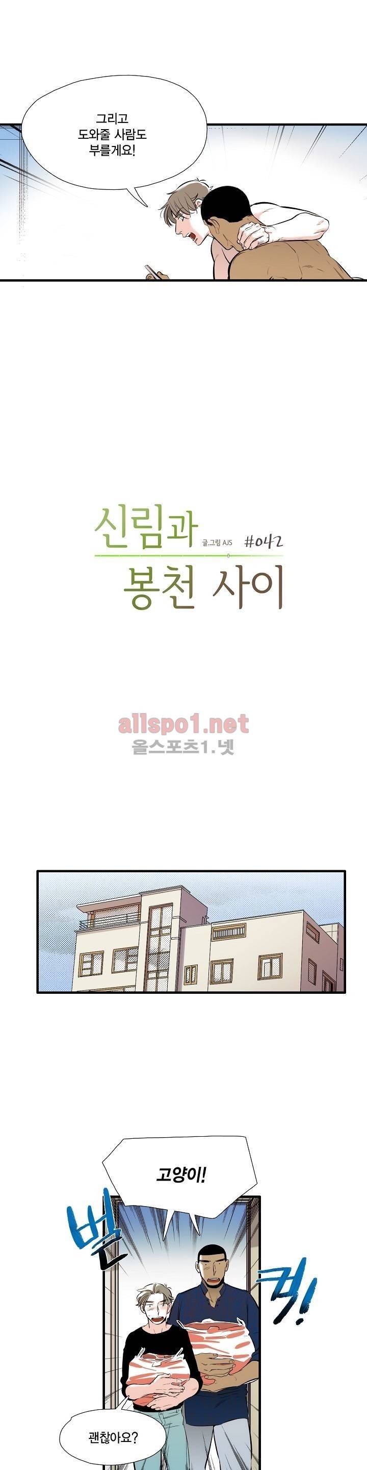신림과 봉천 사이 42화 2