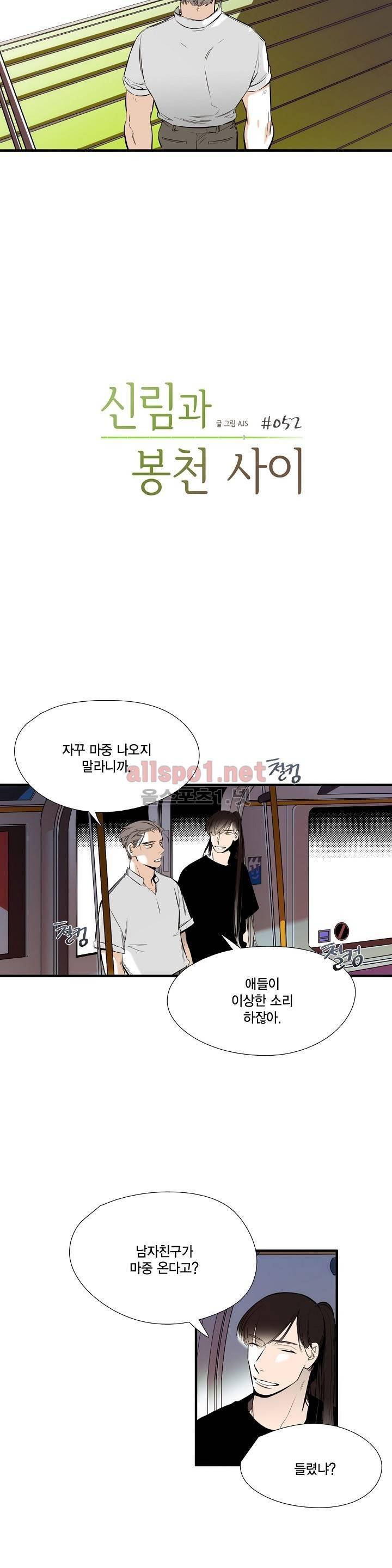 신림과 봉천 사이 52화 2