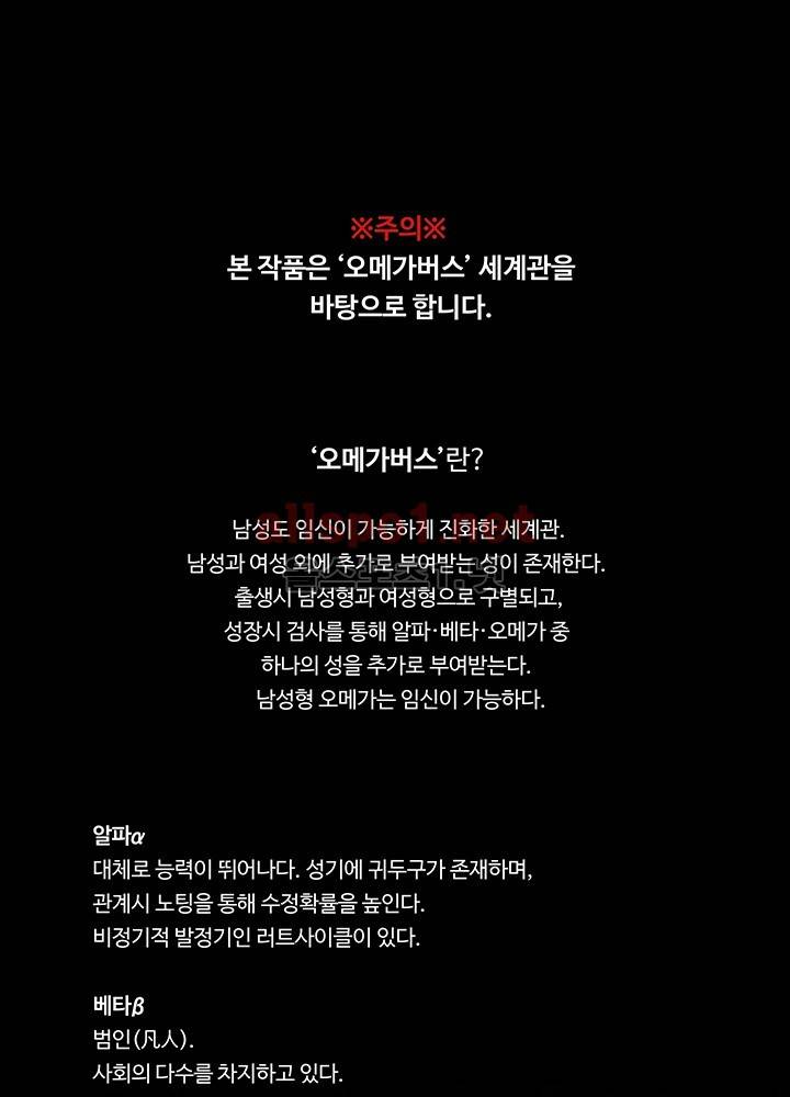 욕망의 일주일 ~오메가버스 단편선~1화 1