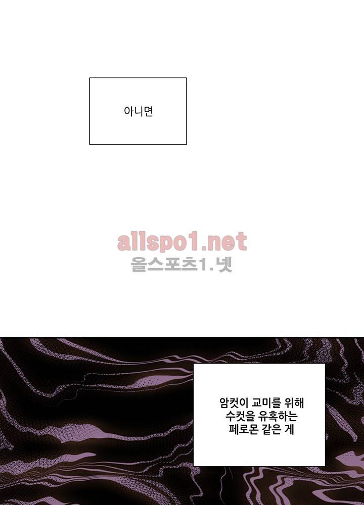 욕망의 일주일 ~오메가버스 단편선~1화 13