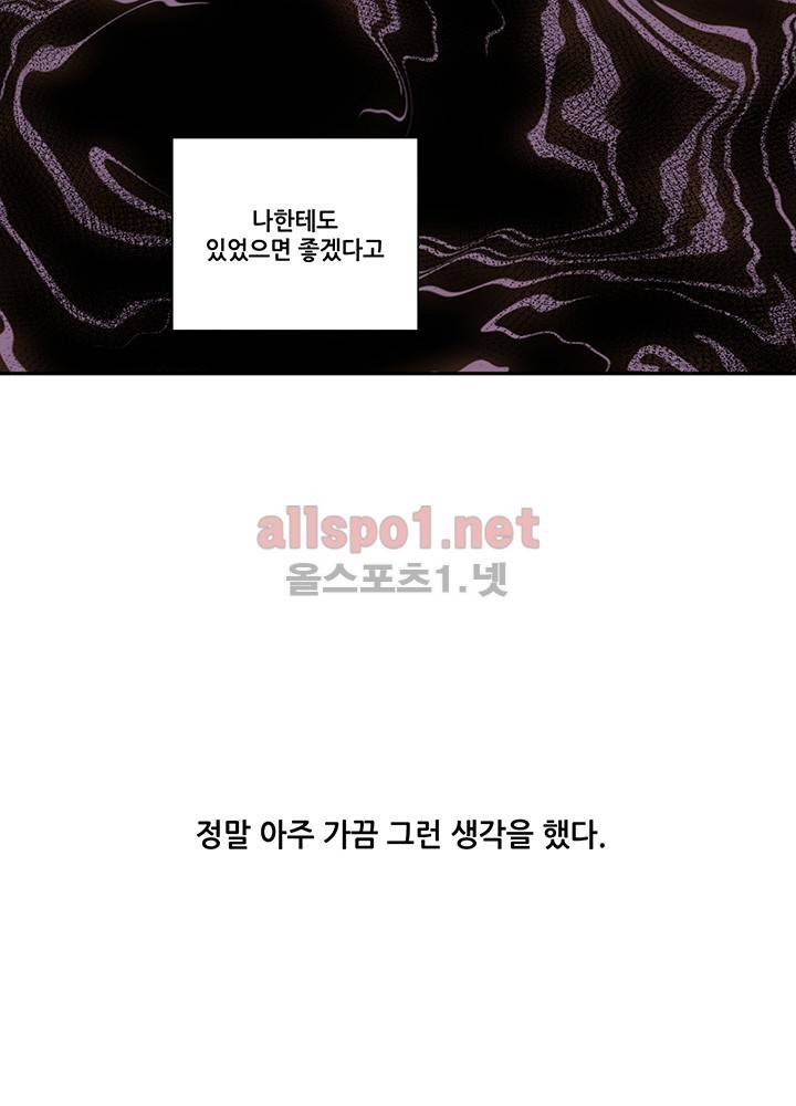 욕망의 일주일 ~오메가버스 단편선~1화 14