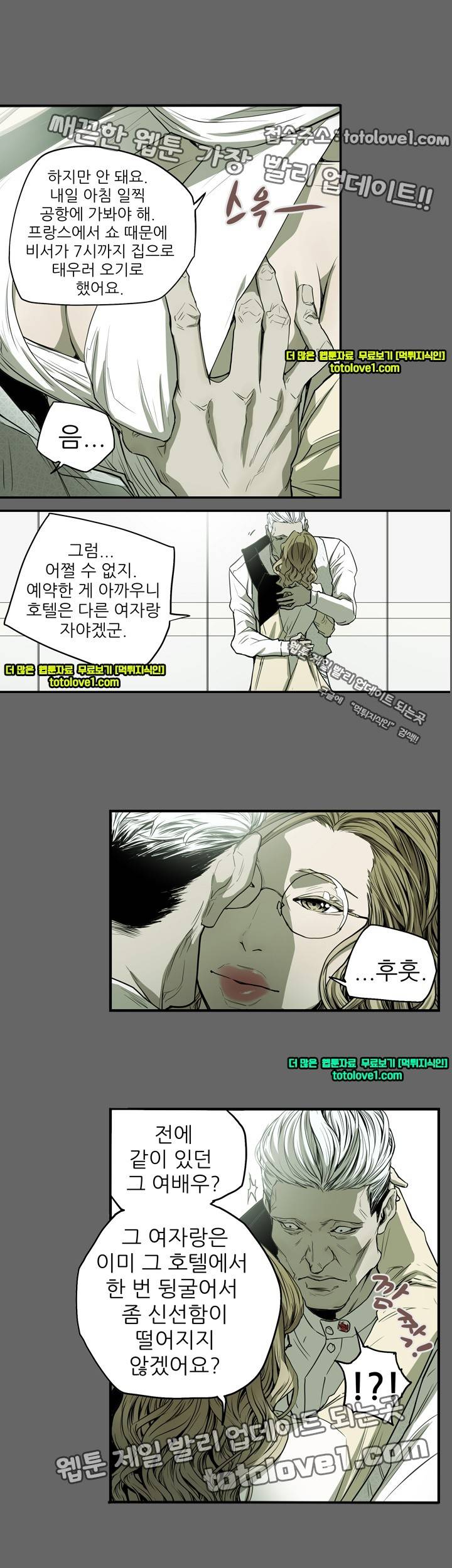 허니 트랩 33화 1