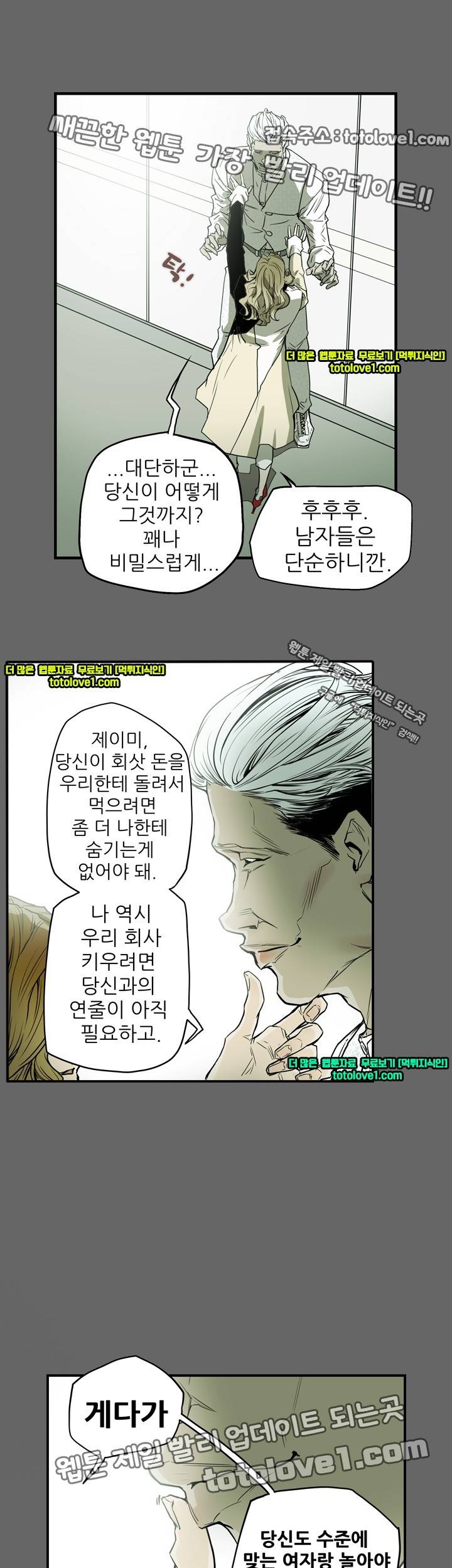 허니 트랩 33화 2