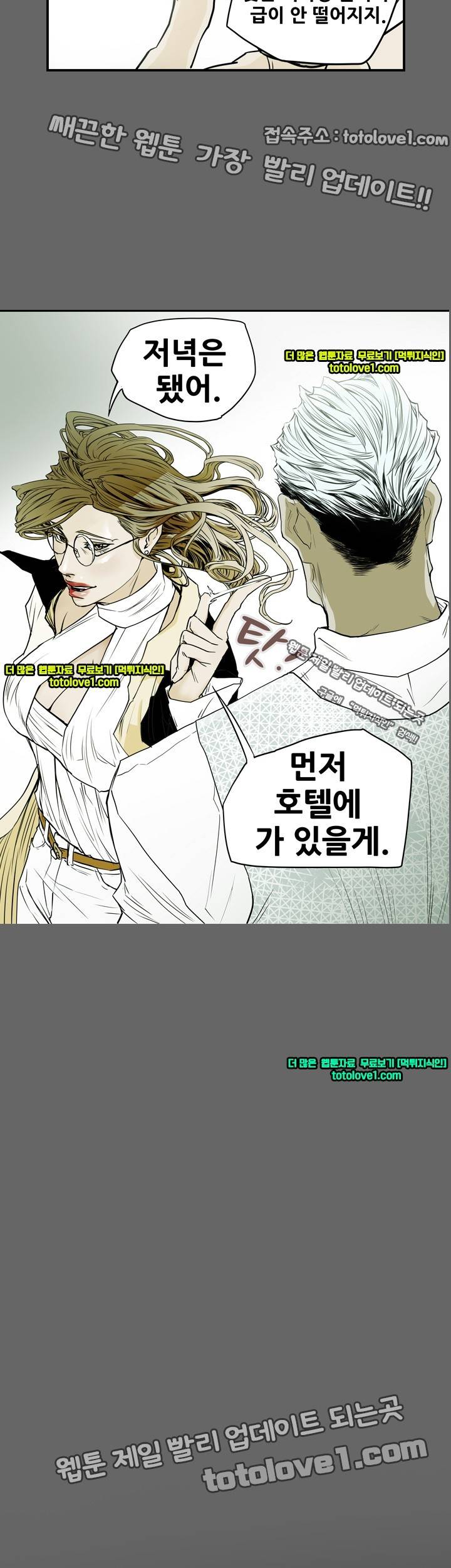 허니 트랩 33화 3