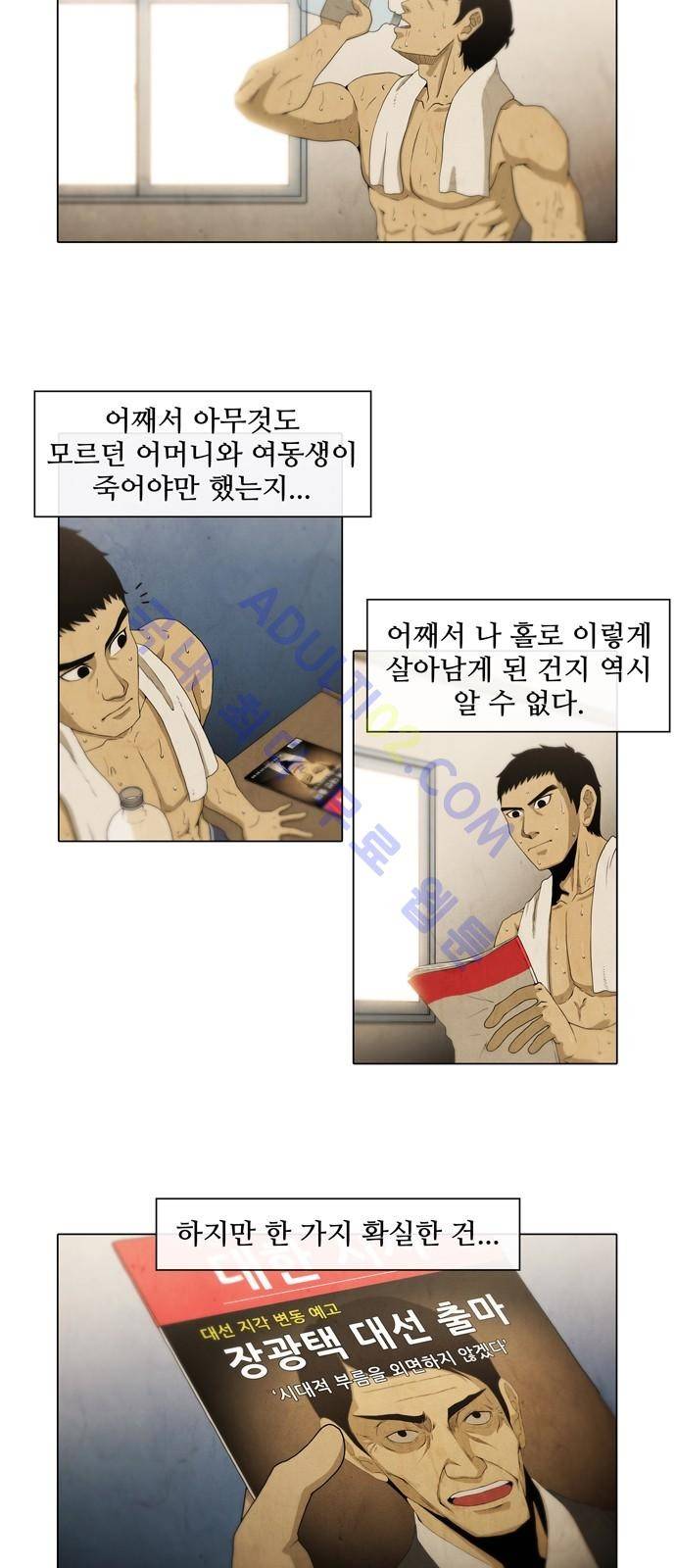 피에는 피 3화 4