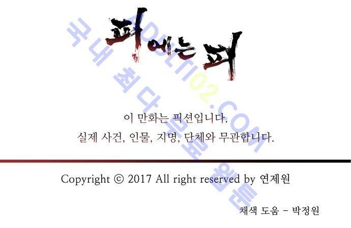 피에는 피 3화 30