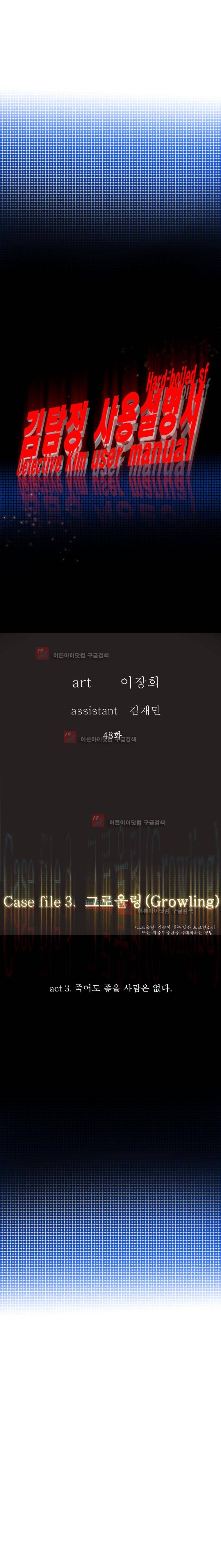 김탐정 사용설명서 48화 3