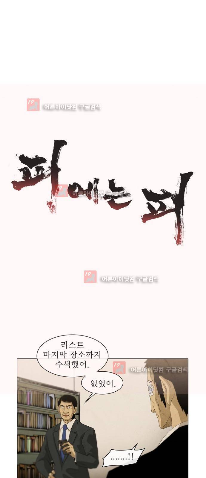 피에는 피 22화 1