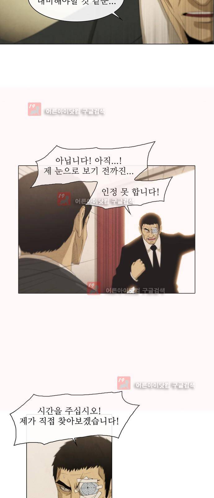 피에는 피 22화 3