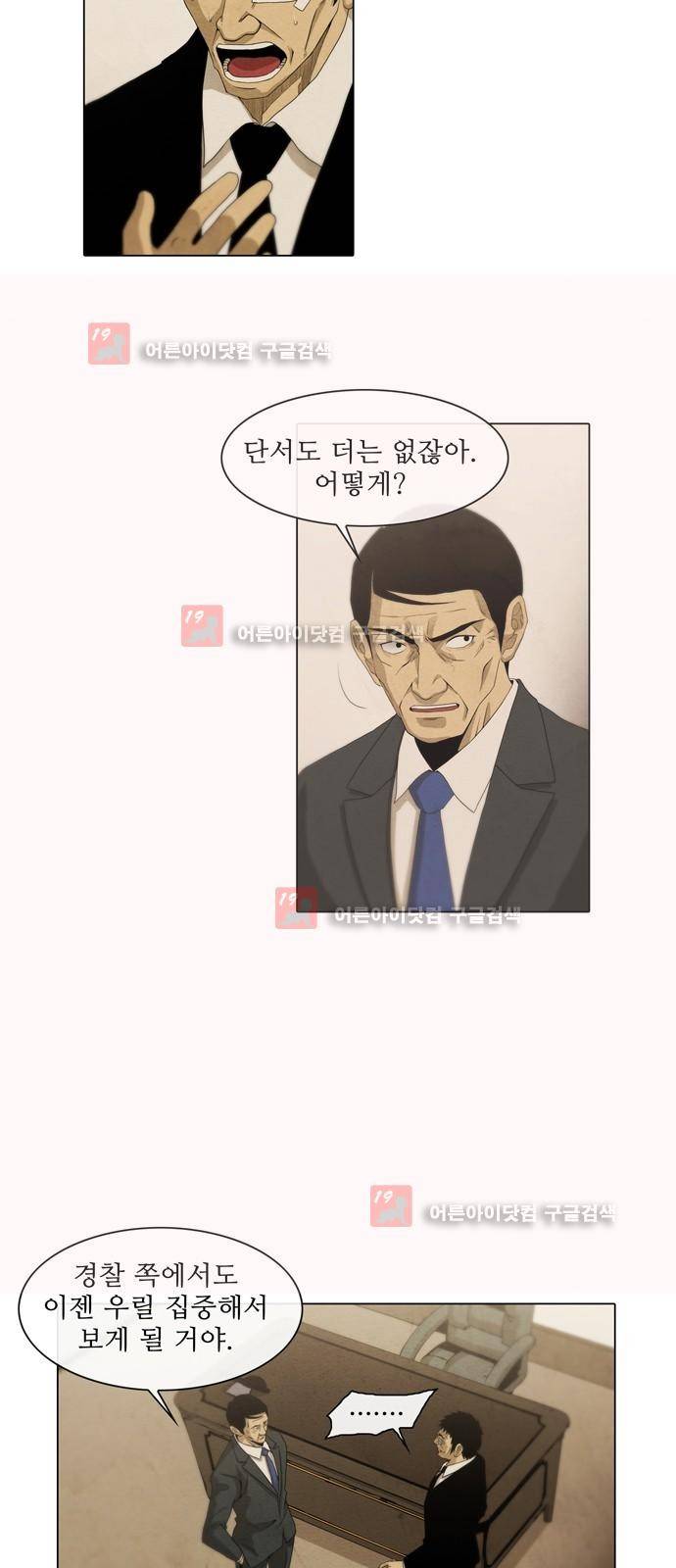 피에는 피 22화 4
