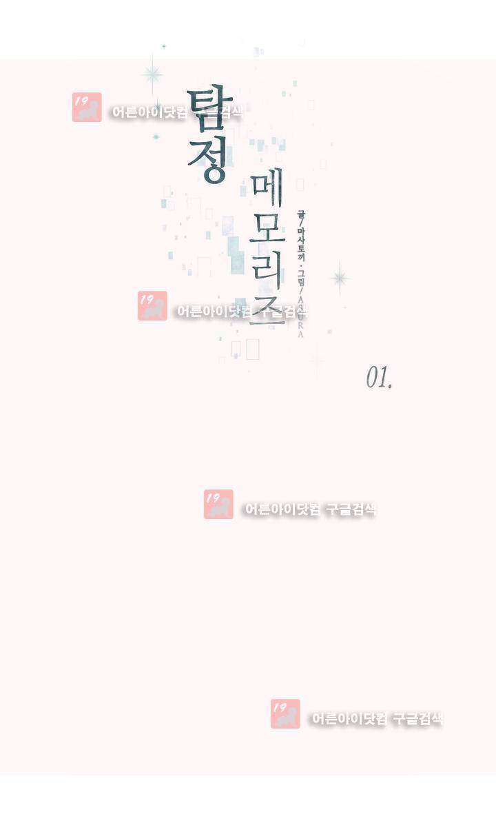 탐정 메모리즈 1화 1