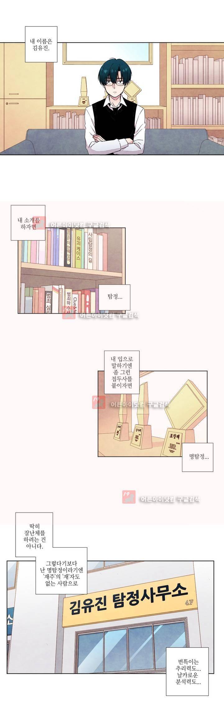 탐정 메모리즈 1화 2