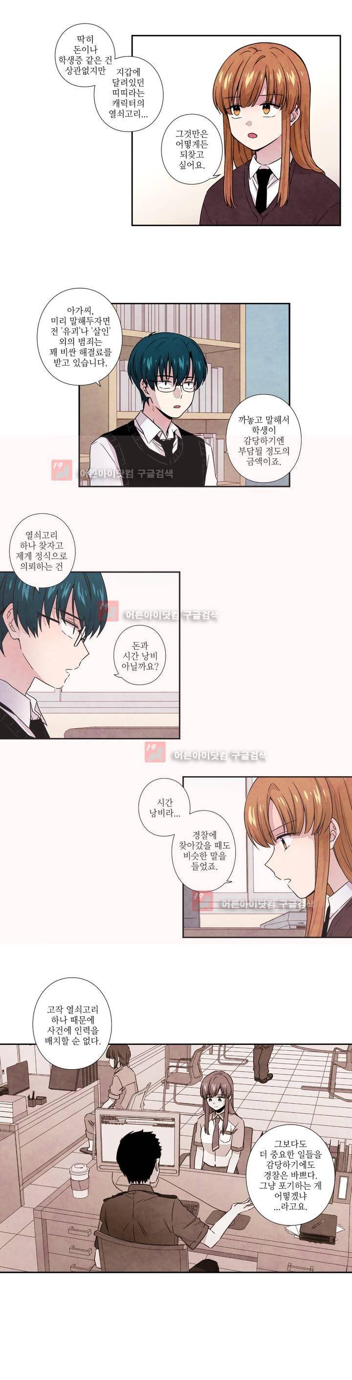 탐정 메모리즈 1화 5