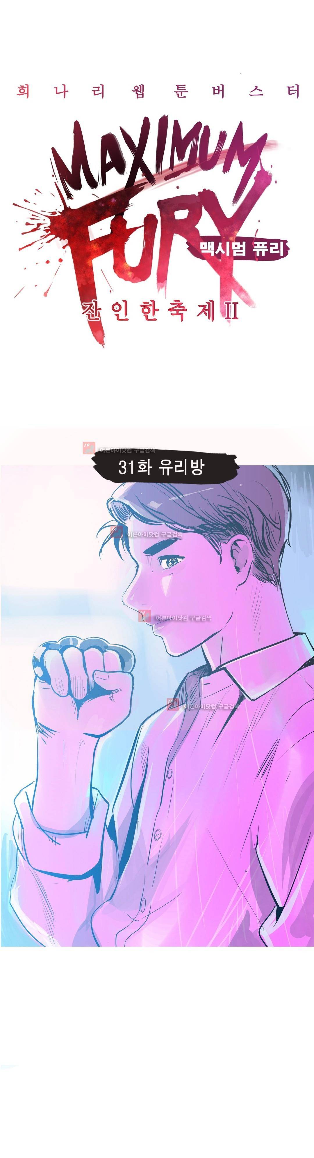 잔인한 축제 89화 4