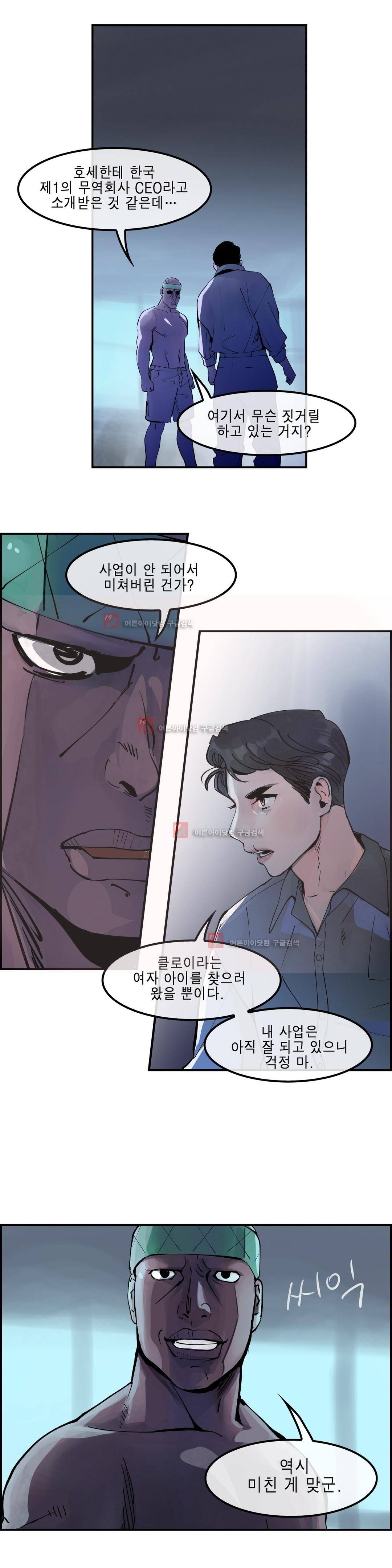 잔인한 축제 89화 7